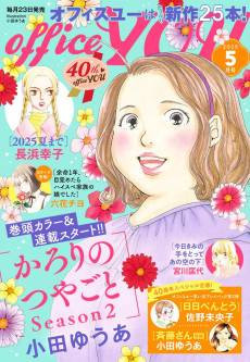 Calorie no Tsuyagoto Season2