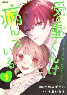 Agasa-kun wa Yandeiru.