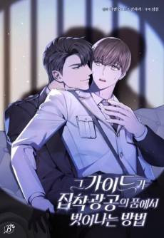 How to Escape the Clutches of an Obsessive Top