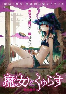 Majo to Kuyurasu