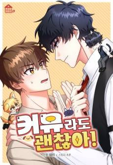 Keomyurado Gwaenchana!