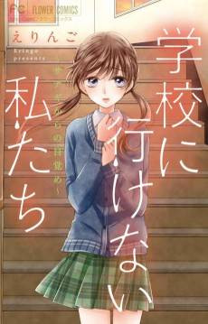 Gakkou ni Ikenai Watashitachi: Sanagi Kara no Mezame