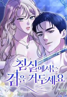 Sheathe Your Sword in the Bedroom