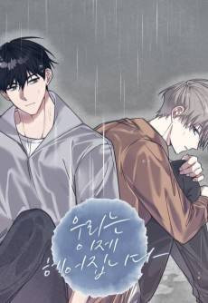 Urineun Ije Heeojimnida