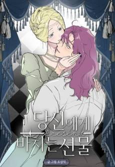 Ladies at Her Service: Giving You My All