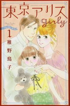 Tokyo Alice girly