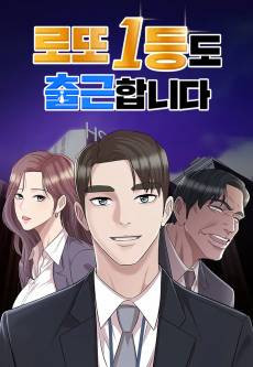 Lotto 1-deungdo Chulgeunhamnida