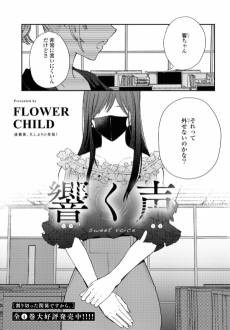 Hibiku Koe