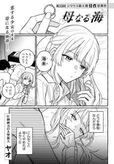 Haha Naru Umi