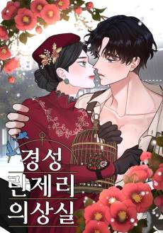 Gyeongseong Lingerie Uisangsil