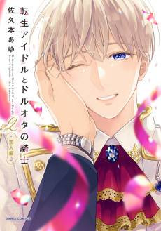 Prince-Turned-Idol & the Knight Who Stans Him 2: United at Last