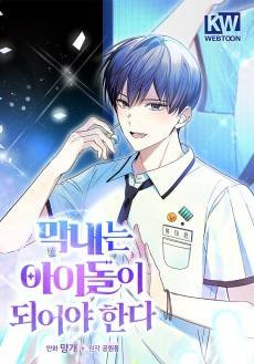 Mangnaeneun Idol-i Doeeoya Handa