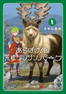 Gunze Arabaki's Magnificently Maniacal Menagerie!