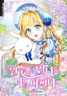 My Once-Enemy Sister Now Cherishes Me