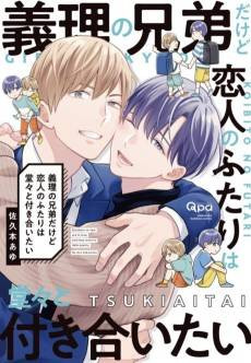 Giri no Kyoudai dakedo Koibito no Futari wa Doudou to Tsukiaitai