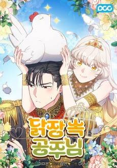 The Princess in the Henhouse