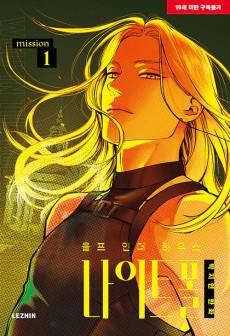 Wolf in the House: Nightfall