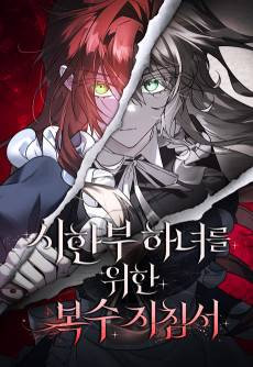 Sihanbu Hanyeoreul Wihan Boksu Jichimseo