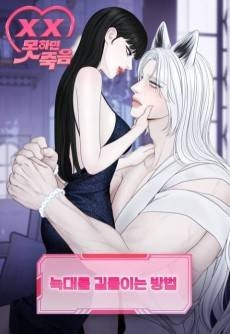 Do or Die: Quest to Tame the Big Bad Wolf