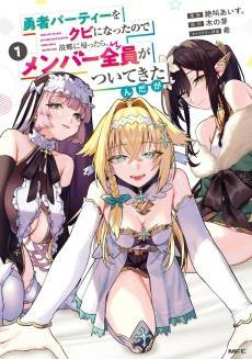 Yuusha Party wo Kubi ni Natta node Kokyou ni Kaettara, Member Zenin ga Tsuite Kitan da ga