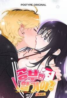 Gongbuman Hal Geoya?