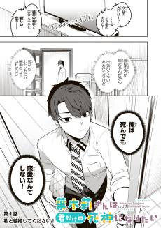 Hakiri-san wa Kimi Dake no Shinigami ni Narita