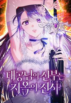 Daegongnimui Sinbuneun Jiogui Jeonsa