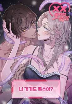 Do or Die: You Got a Tentacle Too?!