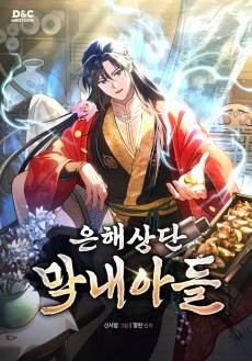 Eunhaesangdan Mangnaeadeul