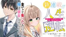 Jinsei Gyakuten: Uwakisare, Enzai wo Kiserareta Orega, Gakuenichi no Bishoujo ni Natsukareru