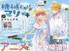 Kikaijikake no Marie +