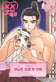 Do or Die: How the Madam Awakens