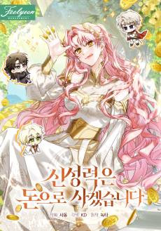 One Coin Closer to Holiness