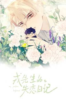 Yi's Heartbreak Diary