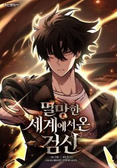 Myeolmanghan Segyeeseo On Geomsin
