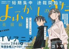 Call of the Night Paradise Arc