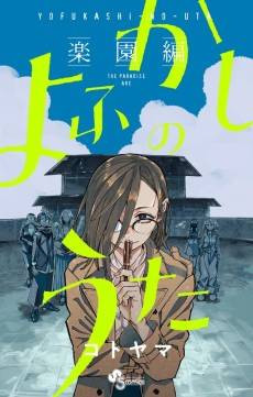Call of the Night Paradise Arc