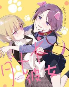 Dameinu Kanojo