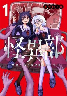 Kaii-bu: M-ken Y-shi no Kaigenshou ni Tsuite	