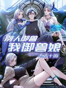 From Beast-Tamer to Beast-Girl Conqueror