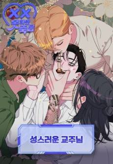 Do or Die: A Holey Mission