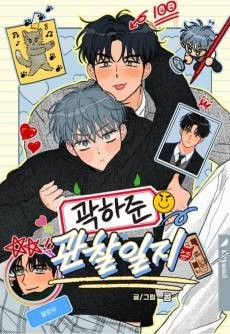 Kwak Ha-Jun Gwancharilji