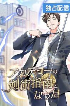 Akademii no Kenjutsu Shinan ni Natta