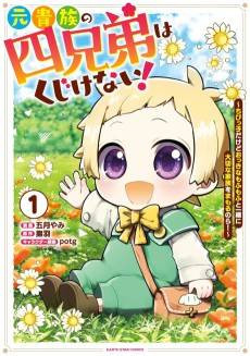 Moto Kizoku no Shi Kyoudai wa Kujikenai!: Chibikko Dakedo Okkina Mofumofu to Issho ni Taisetsu na Kazoku wo Mamoru nora!