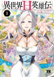 Isekai H Eiyuuden: Bishoujo Senshi-tachi wa Saikyou Gunshi no Mucha na Onegai ni Sakaraenai