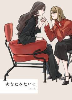 Anata Mitai ni