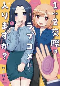 1:2 Kousai wa Love Come ni Hairimasu ka?