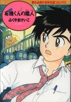 Yuuki-kun no Rinjin