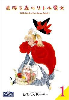 Hoshifuru Mori no Little Majo