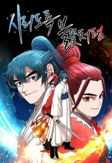 Like a Chilling Flame